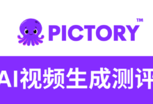 Pictory.ai  测评：您需要了解的都在这里-Pictory Ai 中文官网